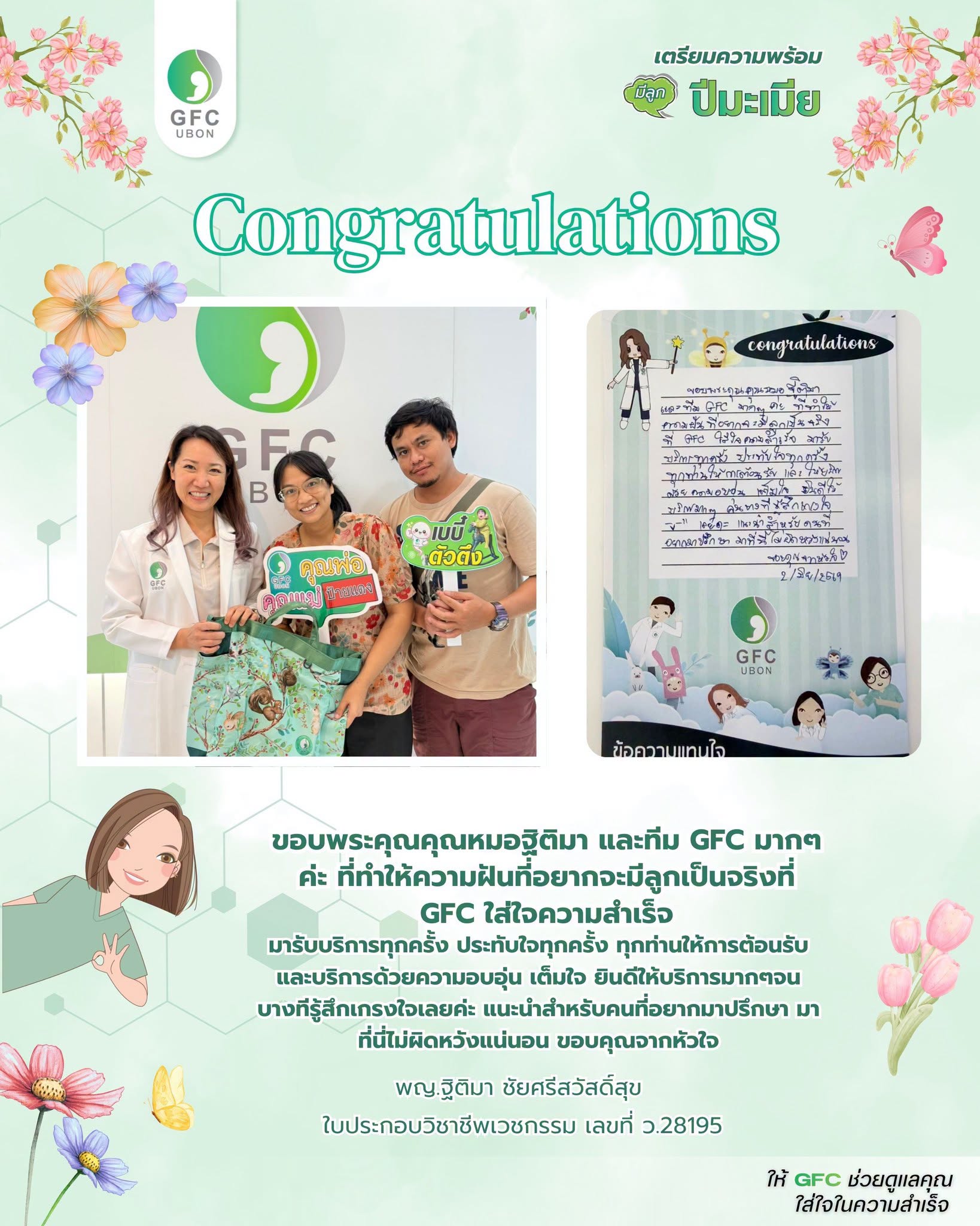 รีวิวจากคนไข้ GFC อุบลราชธานี